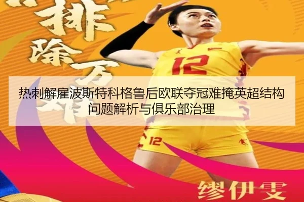 re-ci-jie-gu-bo-si-te-ke-ge-lu-hou-ou-lian-duo-guan-nan-yan-ying-chao-jie-gou-wen-ti-jie-xi-yu-ju-le-bu-zhi-li-2-614.jpg